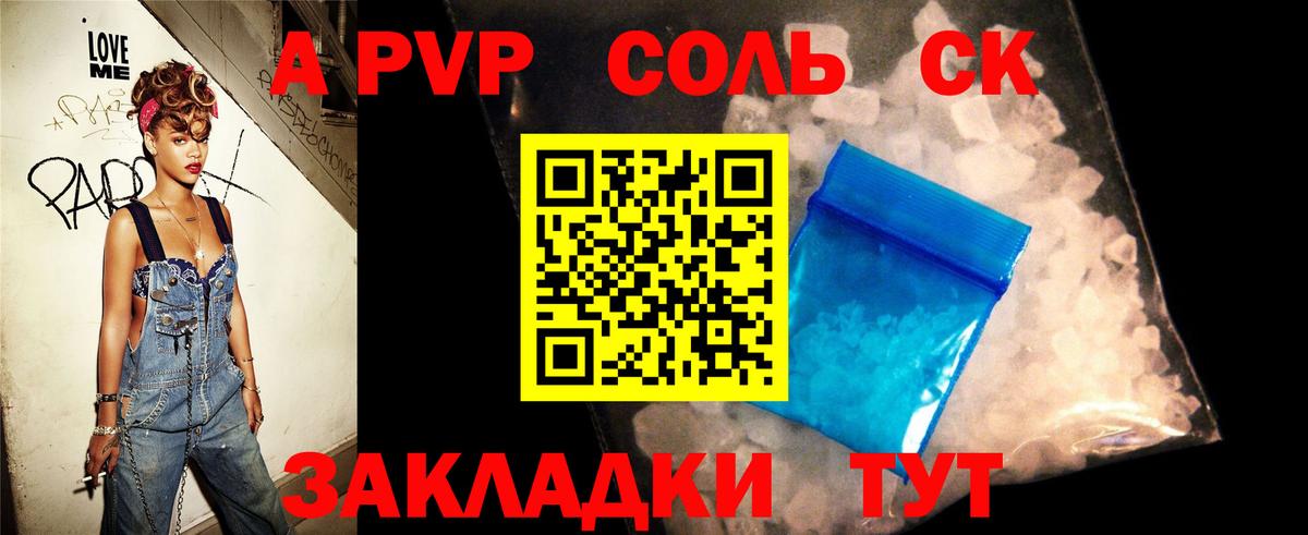 A-PVP Соль Новомосковск