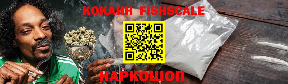 Новомосковск  КОКАИН 99%  Cocaine Fish Scale  КОКАИН  Вход с VPN 