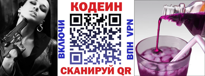 закладка  Новомосковск  Кодеин Purple Drank 