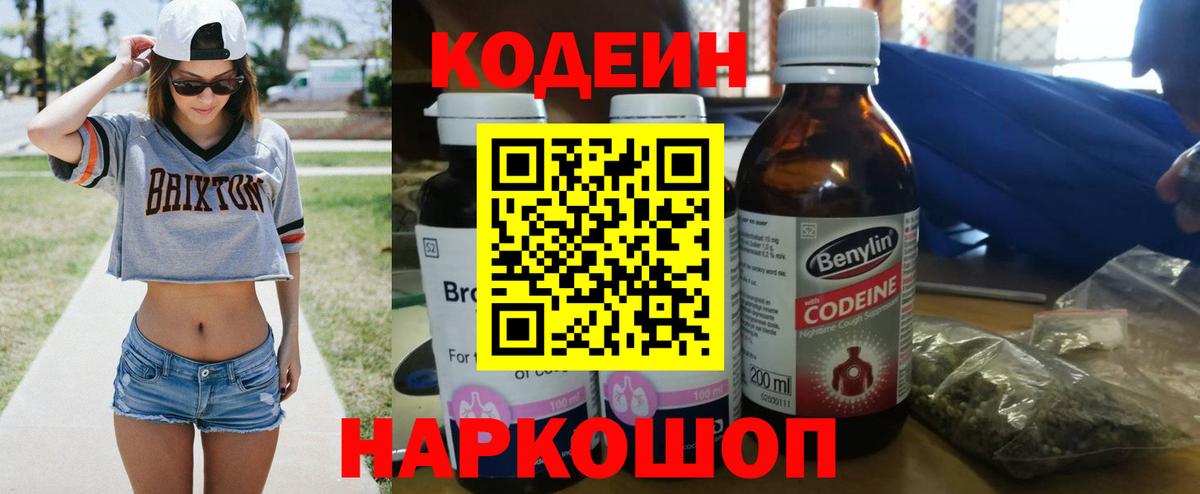Кодеиновый сироп Lean напиток Lean (лин)  Вход с VPN  Новомосковск  Кодеин напиток Lean (лин) 