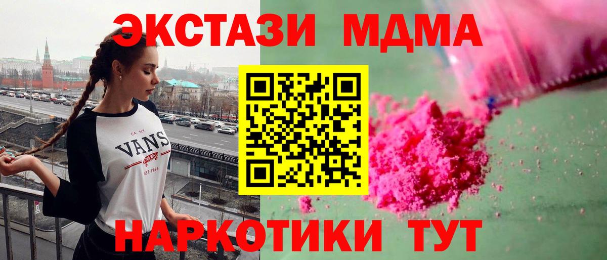МДМА кристаллы  Вход с VPN  Новомосковск 